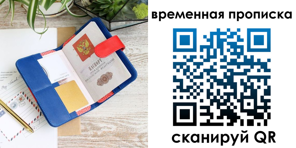 временная регистрация в Свердловской области