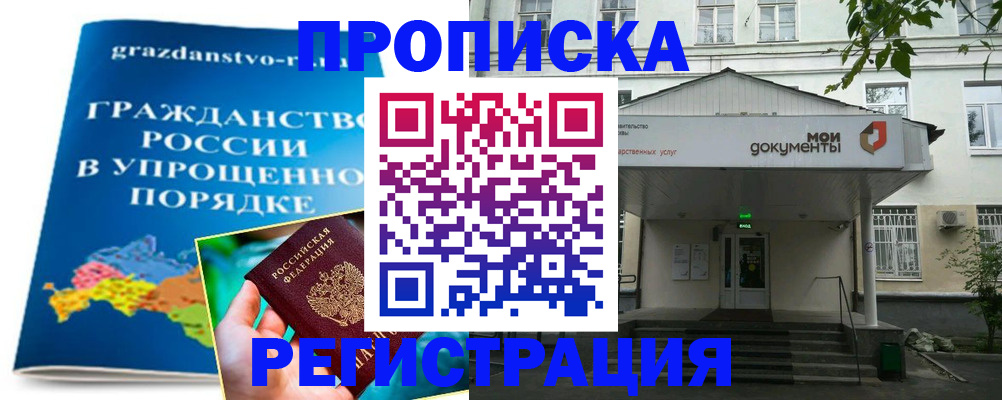 прописка иностранных граждан в Свердловской области