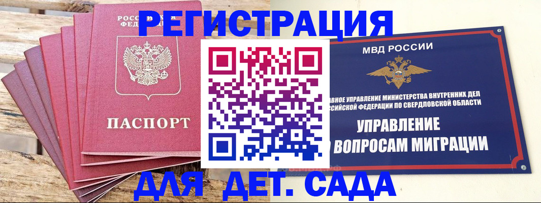 временная регистрация поиск в Свердловской области