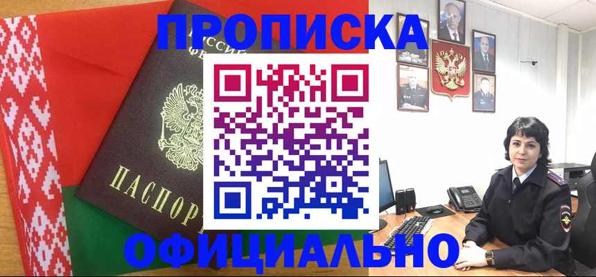 прописка для работы в Свердловской области