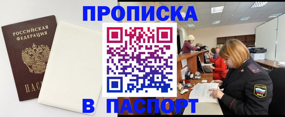 прописка от собственника в Свердловской области