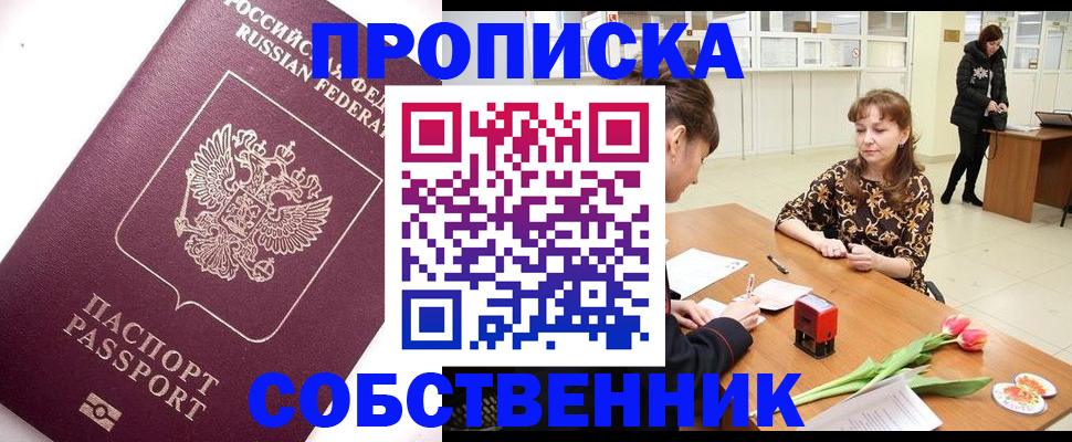 прописка штамп в Свердловской области